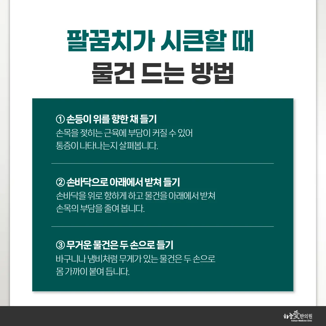 손등이 위인 쥐기와 손바닥이 위인 받쳐 들기, 두 손으로 들기 비교