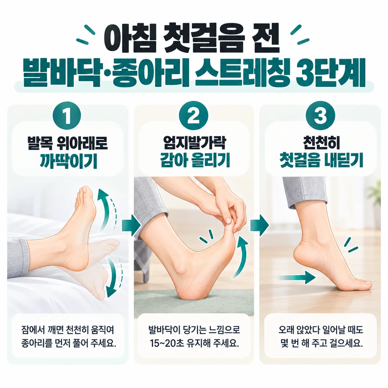 족저근막염 아침 첫걸음 전 발바닥과 종아리 스트레칭 세 단계